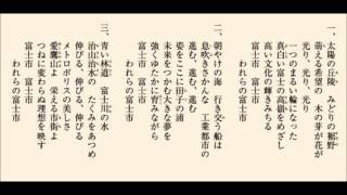 富士市民歌 (昭和42年３月制定)