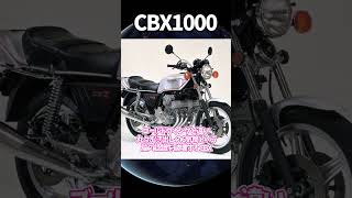 CBX1000は買えない(6気筒：バイク界のオーパーツ)【ゆっくり解説】