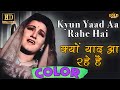 क्यों याद आ रहे / Kyun Yaad Aa Rahe (COLOR) HD - Surendra | Anmol Ghadi 1946 | Noor Jehan, Surendra.