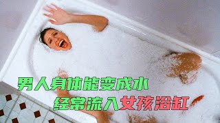 男人的超能力可以变成水与雪，经常光顾别人的浴缸《杰克雪人》