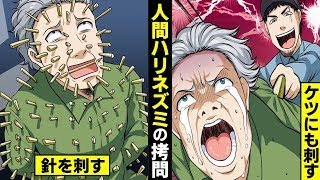 【漫画】人間に針を刺してハリネズミを作る拷問…ケツにも容赦無く刺す。