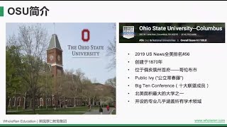 【厚仁讲座】OSU 俄亥俄州立大学本科转学申请攻略