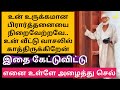 கேள்!எனை உன் இல்லத்திற்குள் அழைத்து செல்//Shirdi Saibaba Advice in tamil//Sai motivational speech