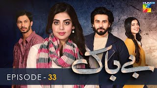 Bebaak - Episode 33 - 21st January 2022 - HUM TV Drama