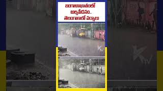 బంగాళాఖాతంలో  అల్పపీడనం....తెలంగాణలో వర్షాలు | Ktv Telugu #ktvtelugu