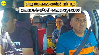 EP 116 Narrow Escape from an Accident | അപകടത്തിൽ നിന്നും തലനാരിഴക്ക് രക്ഷപെട്ടപ്പോൾ India to Bhutan