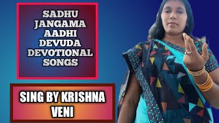 Sadhu jangama Aadhi devuda devotional songs