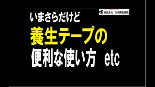 ダイヤテック　パイオランテープ　養生テープ　特徴　種類　用途のご紹介！！