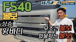 21년식 25톤 볼보(VOLVO) F540 투쓰리 상승 윙바디 차량!! 적재함이 무려 10미터 20?