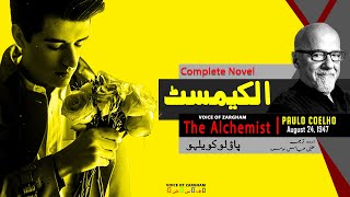 Alchemist Novel | English Novel in Urdu - audiobook | Complete Novel