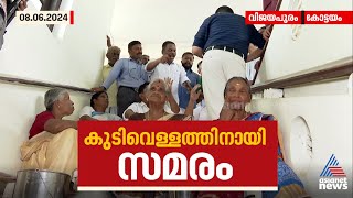 കുടിവെള്ളമില്ല, പൊളിച്ചിട്ട റോഡും നന്നാക്കിയില്ല; ജല അതോറിറ്റിക്കെതിരെ പഞ്ചായത്തിൻ്റെ സമരം