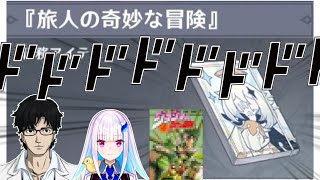 【原神】「旅人の奇妙な冒険」というタイトルの小説に動揺するふくやマスターとリゼ・ヘルエスタ【切り抜き】