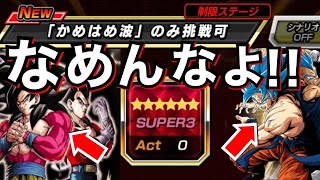 【ドッカンバトル】弱すぎる...。かめはめ波バトルロード【Dokkan Battle】【地球育ちのげるし】