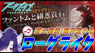 【アークナイツ】第9回ローグライク！ノーマル裏ボス2を求めて…！【統合戦略】