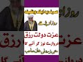 Mufti ZarWali Khan Wazifa || Izzat Rizaq Dolat Kalye Wazifa || Short Wazifa || Wazifa Istighfar