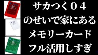 【#38】プロサッカークラブをつくろう！04選手名鑑編「半分までもう少し！さらにトレードである意味恐ろしい瞬間が」