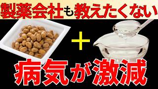 納豆と〇〇の組み合わせがヤバすぎた！一緒に食べると健康に良い食品6選【ナットウキナーゼ｜効果｜栄養｜レシピ】