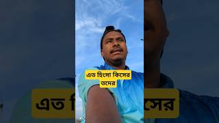 কারো ভালো কেউ দেখতে পারে না। #প্রবাসী #saudiprobashi #shrots #shortsfeed #sobujdhali