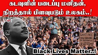 கடவுளின் படைப்பு மனிதன், நிறத்தால் பிளவுபடும் உலகம்..! Martin Luther King