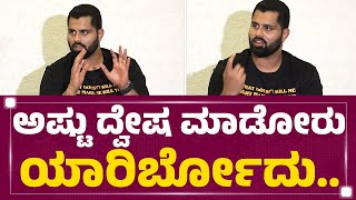 Abhishek Ambareesh : ಬೀಗರ ಊಟ ಬೇಡ ಅಂತ ಎಷ್ಟೋ ಜನ ಹೇಳಿದ್ರು.. | Beegara Oota | Mandya