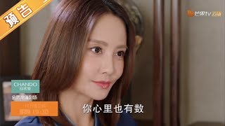 《只为遇见你》第49集预告：穆子昀霸气回归  Nice To Meet You-Trailer【芒果TV独播剧场】