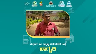 Awareness on Wet Waste Management at School - ಮಕ್ಕಳಿಗೆ ಶಾಲೆಯಲ್ಲಿ ಹಸಿ ತ್ಯಾಜ್ಯ ನಿರ್ವಹಣೆಯ ಬಗ್ಗೆ ಜಾಗೃತಿ