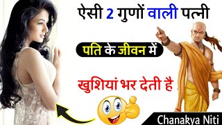 चाणक्य जी के खास विचार | Motivational quotes | Chanakya Niti | Chanakya Neeti in Hindi