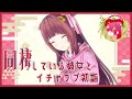 【男性向けボイス】お正月、同棲彼女と初詣【vtuber 月夜野ミスカ】