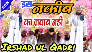 इस नकीब का जवाब नहीं लाजवाब निजामत By irshadul Qadri #indiakishan