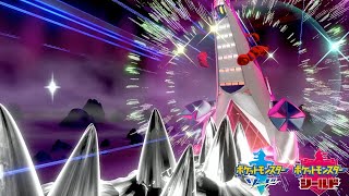 星形色違い固定レイド配布　巨大ジュラルドン【ポケモン剣盾】pokemon sword shield