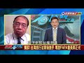 2018.3.1【政經看民視】