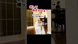 居ないはずの奥さんがいたら… #Shorts 【猫アテレコ】