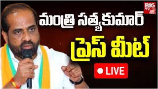 మంత్రి సత్య కుమార్ ప్రెస్ మీట్ | Minister Satya Kumar Press Meet LIVE | BIG TV