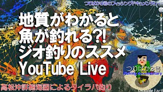 海底地形・地質とタイラバの関係について　高松沖詳細海図