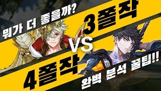 [세븐나이츠] 리부트 3쫄작 vs 4쫄작 과연 뭐가 이득일까?  세나 코리R