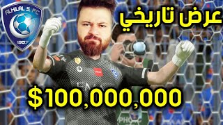 مهنة حارس مرمى _ اجاني عرض مغري 🤑 سجلت أول هدف 😱 فيفا 21 FIFA