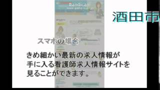 酒田市・正准看護師求人募集ハローワークにないナース募集単発バイトほか