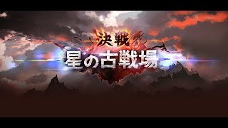 【グラブル】　古戦場予選１日目　英雄目指して肉集めする回