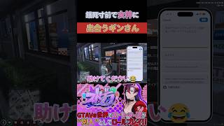 優しいグラセフに触れたギンさんw #ストリーマーグラセフ 【GTA5/ストグラ/ぷら子/】#short