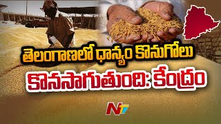 తెలంగాణలో ధాన్యం కొనుగోళ్లపై వివరణ ఇచ్చిన కేంద్ర ప్రభుత్వం | Central Clarity on Paddy Purchases |NTV