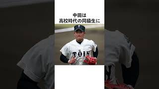 中田翔の面白エピソード5選