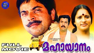 Mahayanam | Super Hit Action Thriller Full Movie | Mammootty | Seema | Jalaja | Mukesh | Movie Time