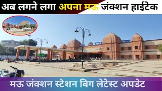 अब लगने लगा अपना मऊ जंक्शन हाईटेक mau junction new update @Akasnavlog mau railway station