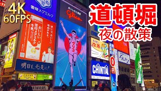 【大阪 道頓堀】夜の散策 食い倒れや商人の町大阪の旅 2022