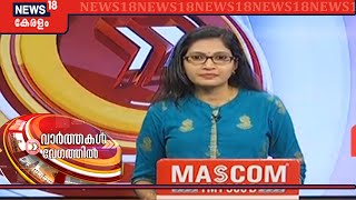 Speed News @ 11:42 AM | വാർത്തകൾ വേഗത്തിൽ - Top Headlines Of This Morning  | 19th June 2020