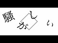 【mad】夜に駆ける〖 サクラスクールシミュレーター 〗⚠点滅注意⚠