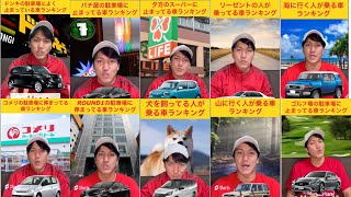 偏見で語る車の色んなランキング【ショートまとめ】