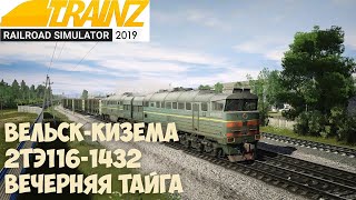 Trainz19 По вечерней Тайге на грузовом.1440p