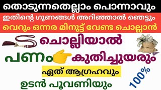 പണം നിന്നെ തേടിവരും ഈ ചെറിയ ദിക്കർ ചൊല്ലിക്കൊ / ഏത് ആഗ്രഹവും സഫലമാകും