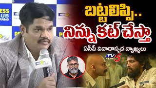 ACP Vishnu Murthy Controversial Comments On Allu Arjun \u0026 Sukumar Over Pushpa 2 Movie Scenes | TV5